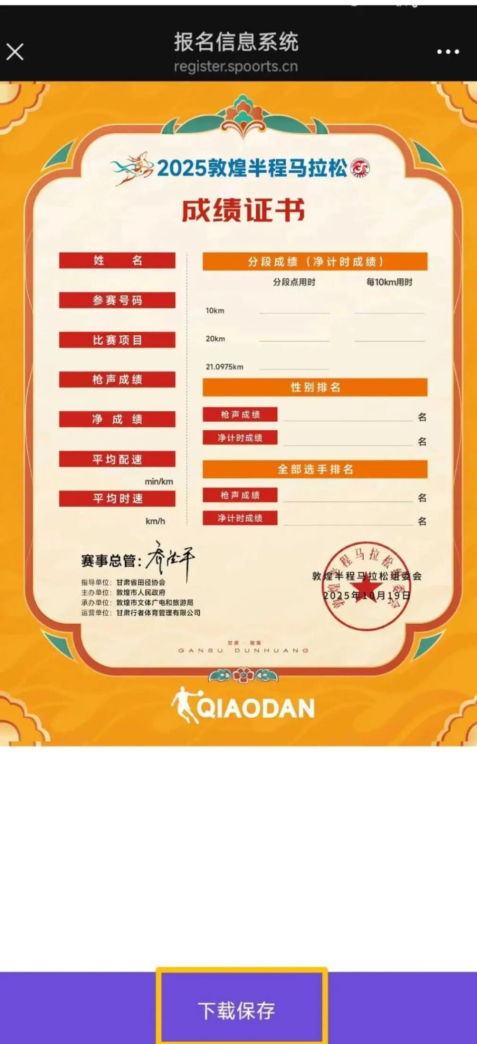 敦煌半程马 敦煌半程马